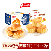 泡吧牛奶面包肉松戚风蛋糕整箱手撕面包早餐夜宵零食糕点下午茶