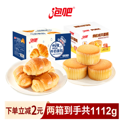 泡吧牛奶面包肉松戚风蛋糕整箱手撕面包早餐夜宵零食糕点下午茶