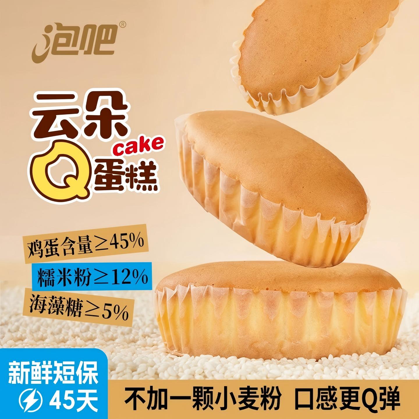 【无麸质】泡吧云朵Q蛋糕糯米蛋糕鸡蛋糕面包整箱早餐零食下午茶