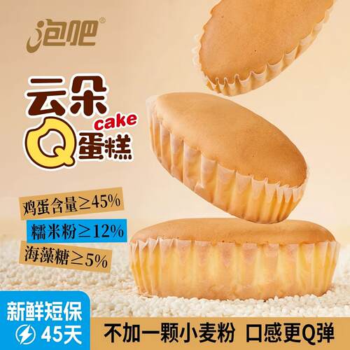 【无麸质】泡吧云朵Q蛋糕糯米蛋糕鸡蛋糕面包整箱早餐零食下午茶