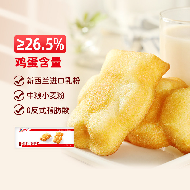 泡吧熊仔蛋糕整箱1kg 办公室早餐点心 休闲零食面包糕点