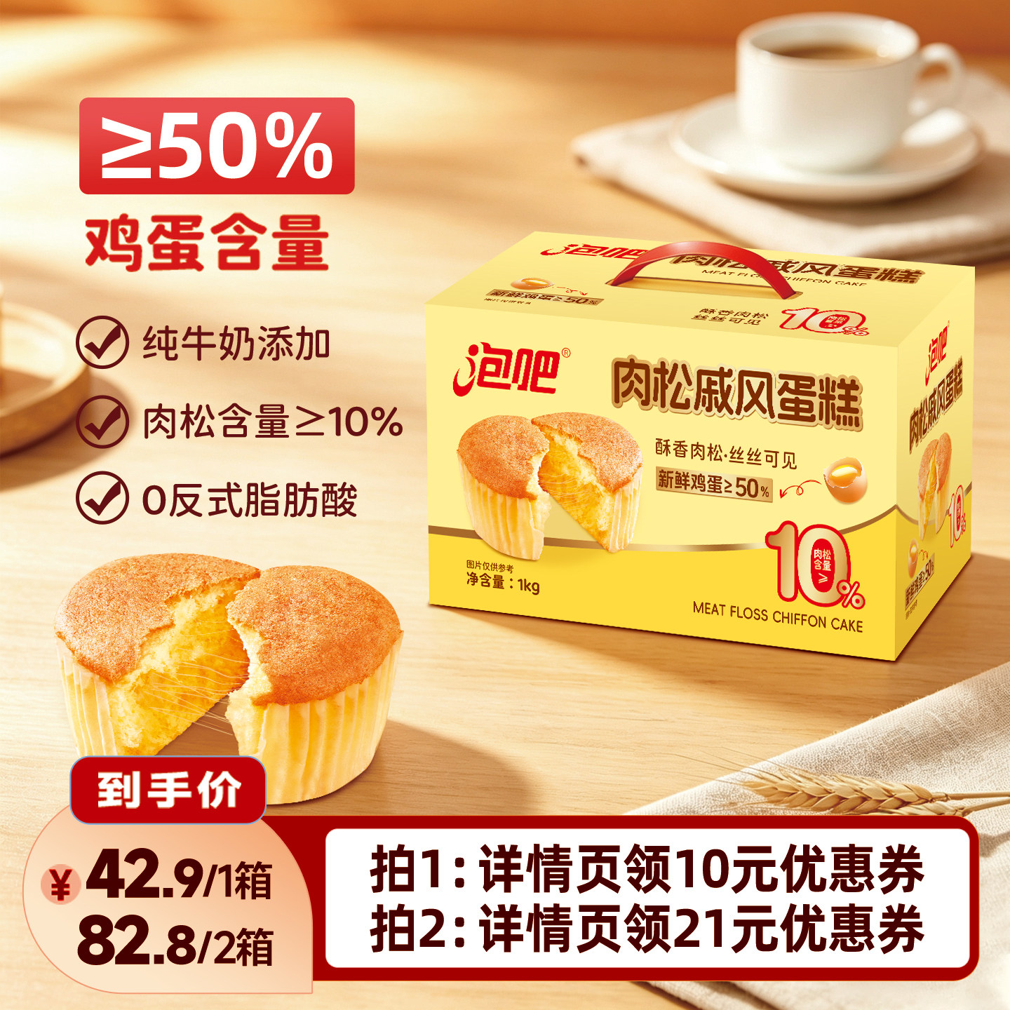 泡吧肉松戚风蛋糕面包整箱1kg礼盒送礼早餐夜宵下午茶零食糕点