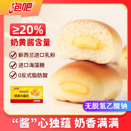 新品上市泡吧小面包500g夹心