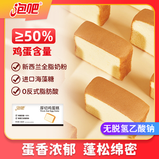 泡吧厚切老式鸡蛋糕面包整箱三明治儿童代餐营养健康零食400g