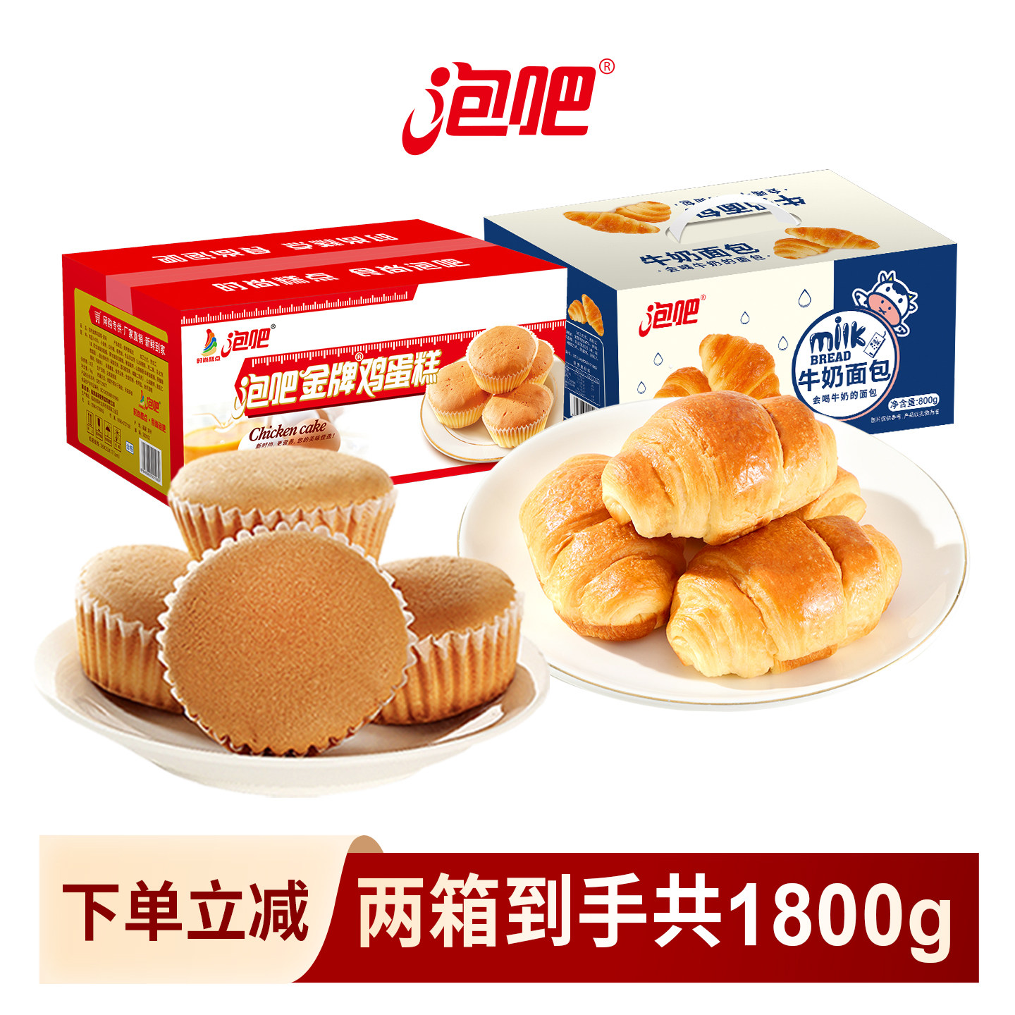 泡吧鸡蛋糕牛奶面包早餐面包整箱批发休闲夜宵营养健康糕点点心