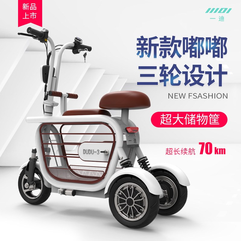 限10000张券一迪锂电车新款三轮嘟嘟车代步车宠物车电动自行车便捷折叠滑板车