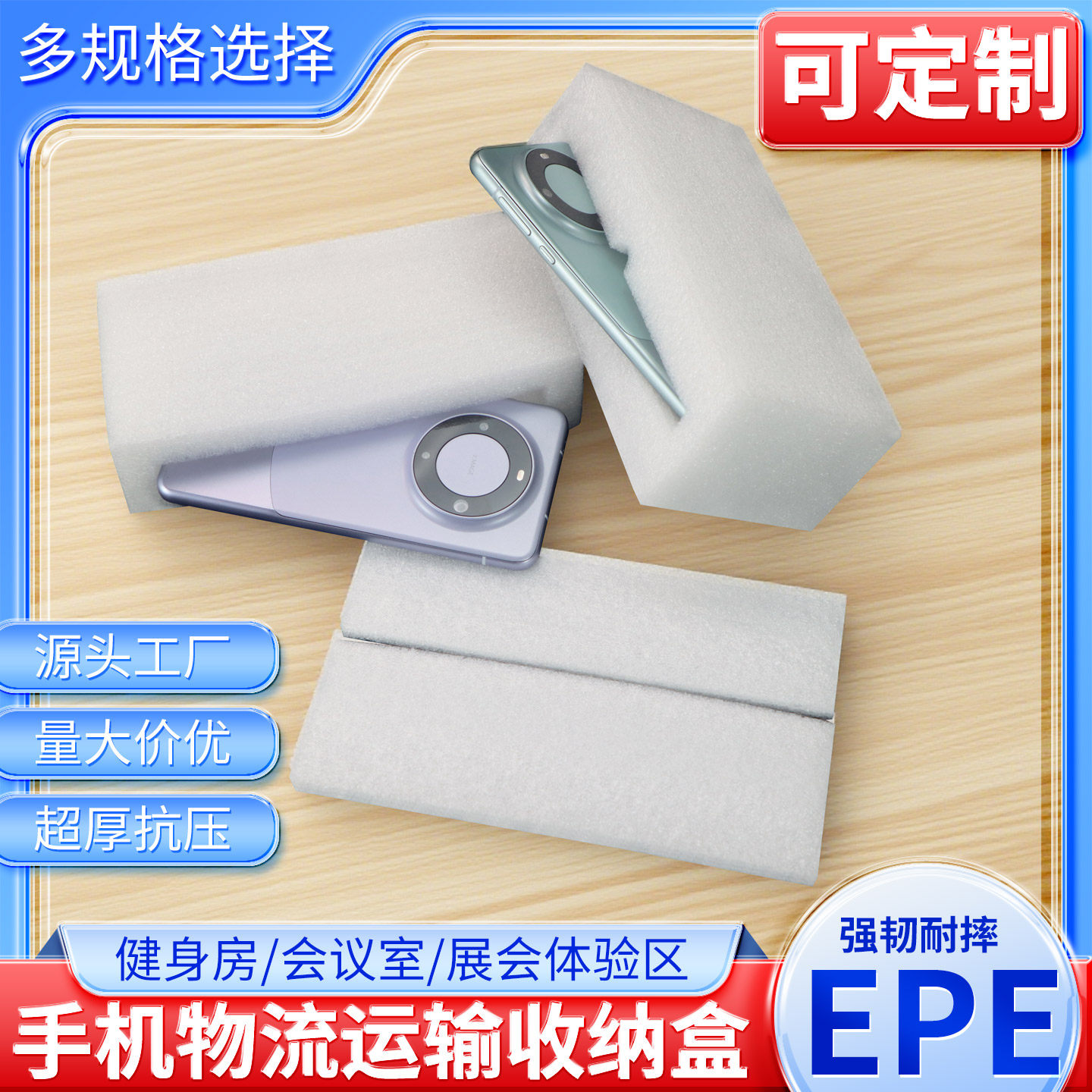 手机收纳盒防摔防尘泡沫盒手机盒图片