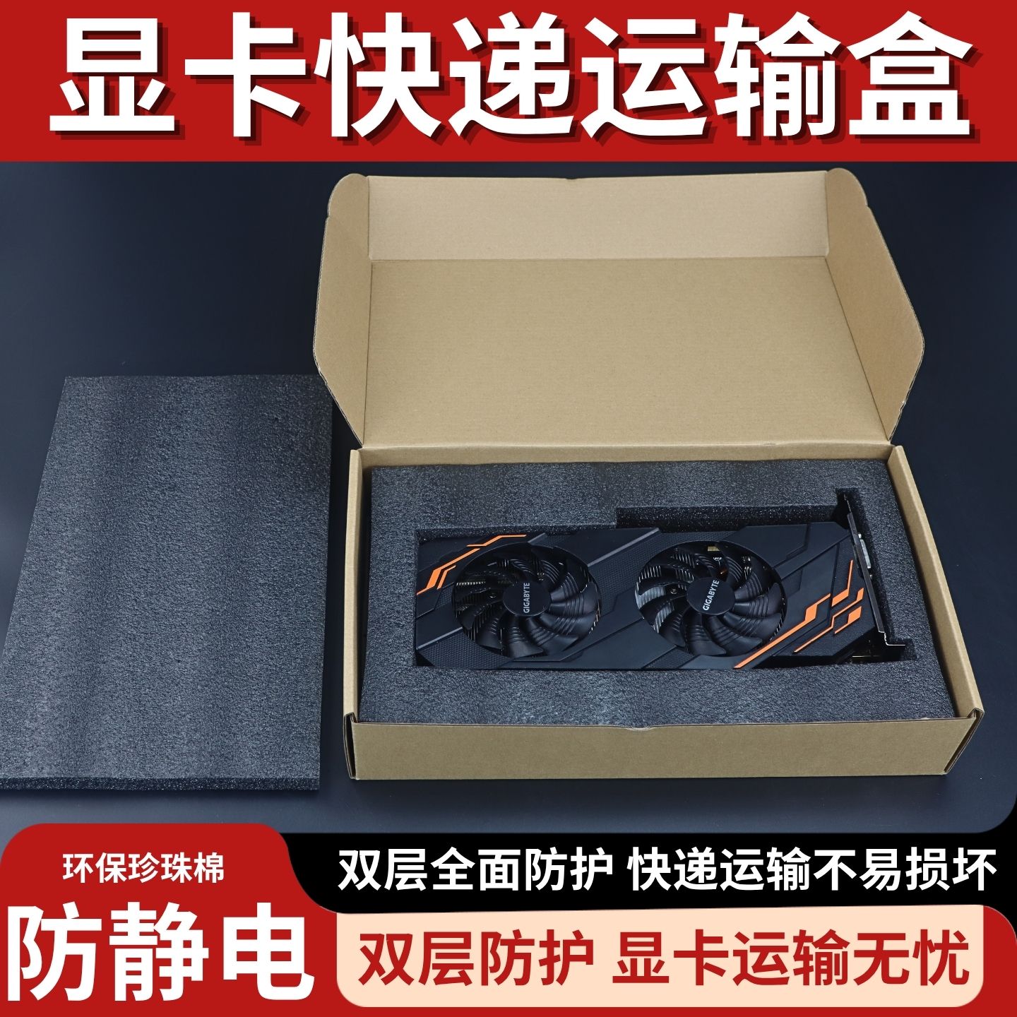 珍珠棉防静电显卡飞机盒加厚纸箱专业防震防压电脑显卡电商快递盒