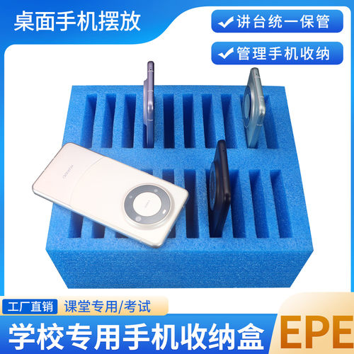 多功能手机收纳管控新品珍珠棉
