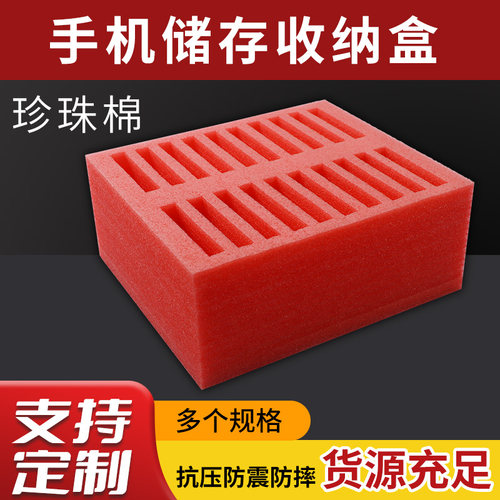 手机收纳盒收纳珍珠棉多格泡沫板