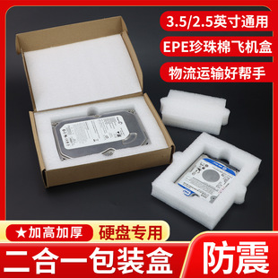 二手交易安心包裝 2.5英寸硬盤發貨更放心 珍珠棉飛機盒T2通用3.5