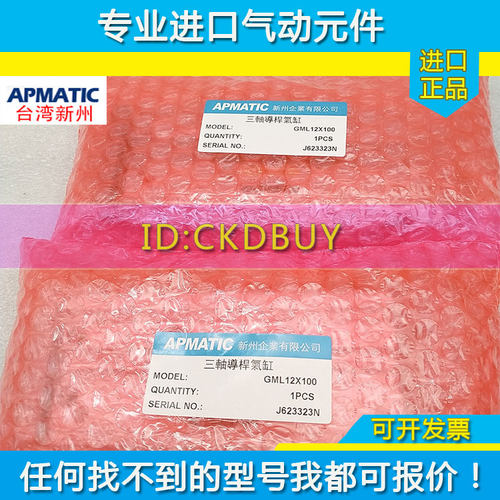 台湾新洲APMATIC三轴导杆气缸GML12/GMM16/20X10X20X30X50X75X100
