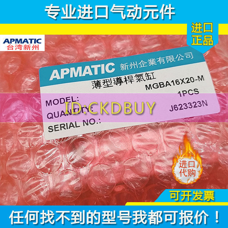 新洲APMATIC导杆气缸MGBA-12/16/20/25/32/40/50/63X10XX25X50-M