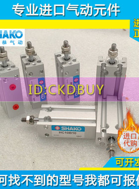 台湾SHAKO新恭自由安装气缸HC20B/25BC5-10-15-20-25-30-35-40-50