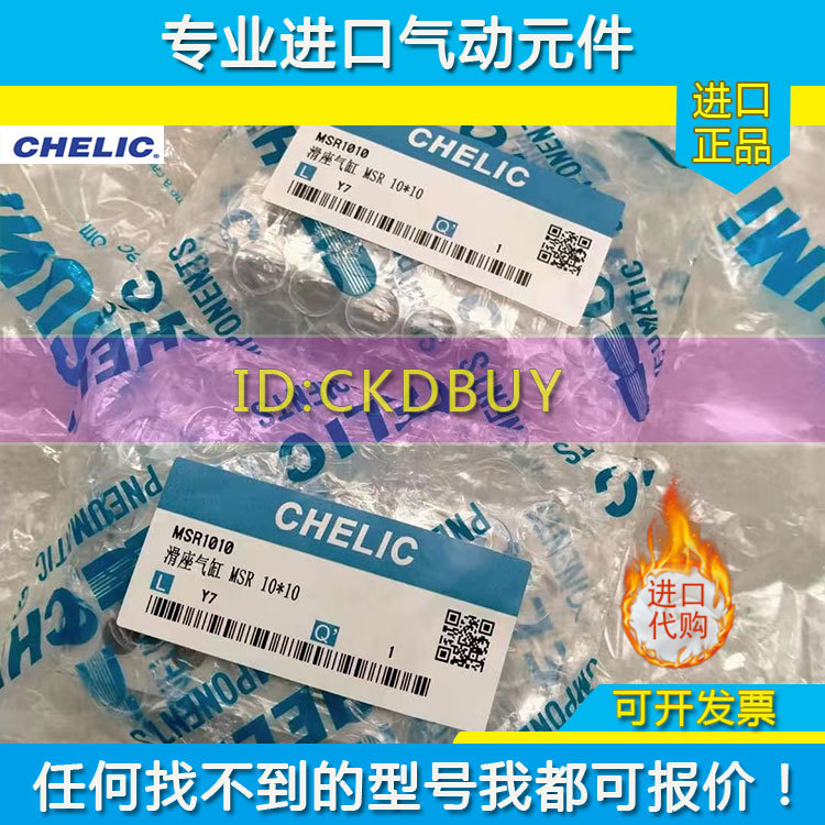 台湾CHELIC气立可滑座气缸MSR06*10/MSL08/10/12/MSR16*10*20*30