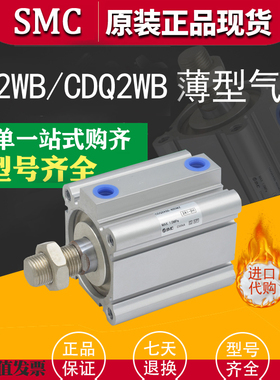 SMC原装CDQ2WB/CQ2WB20/CQ2WB25-5D/10D/15D/20D/25D/DZ DMZ气缸
