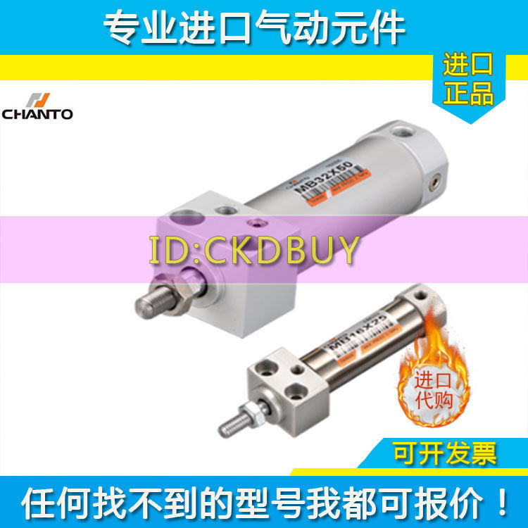 台湾CHANTO长拓铝合金方盖气缸MB16/25/32/MB40X25X50X75X100X200