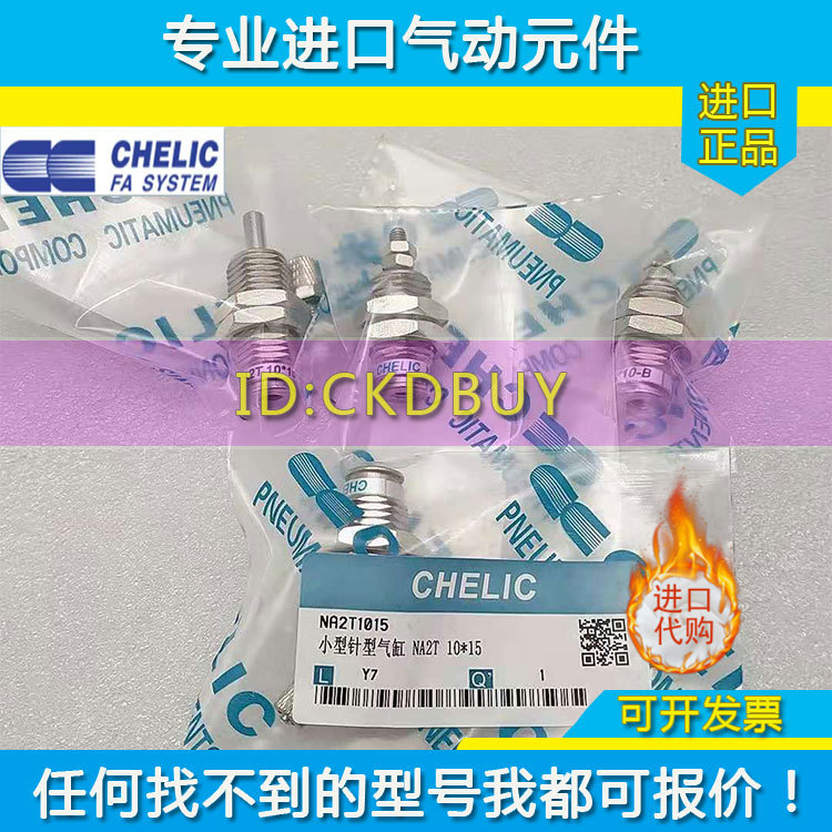 原装气立可CHELIC小型螺牙气缸NA2T6/10/12/NA2T16X5X10X15-B正品