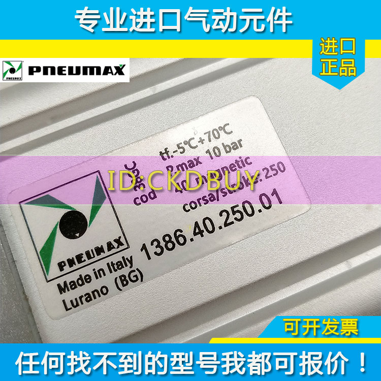 PNEUMAX纽迈司气缸1388.1387.1386.32/40/50/63/80.50-100.01.02
