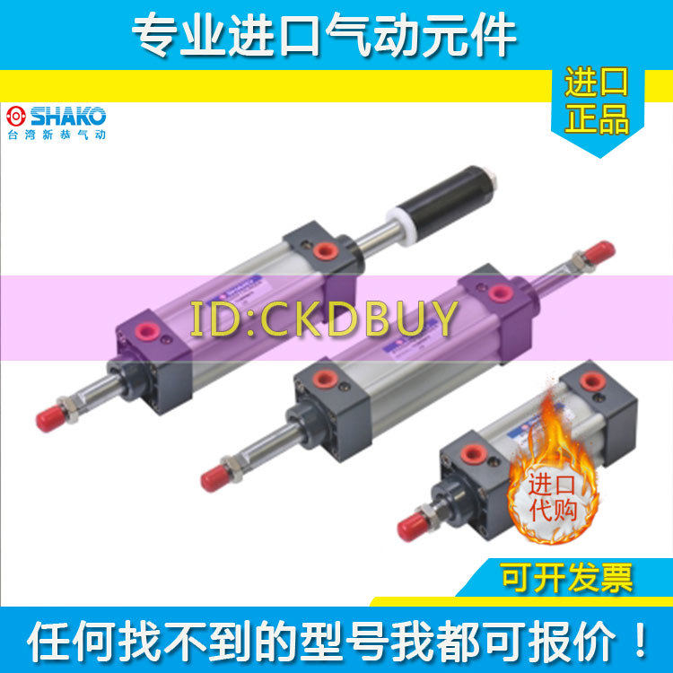 台湾SHAKO新恭气缸TC32C/40/50/63/80/100B25-50-75-100-300SF/FS