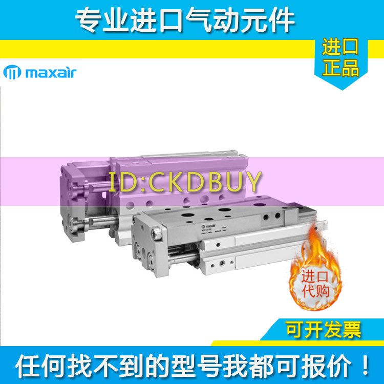 MAXAIR迈斯艾尔滑台气缸MCG6/8/12/16/20/25-10-20-30-40-50S1/A1