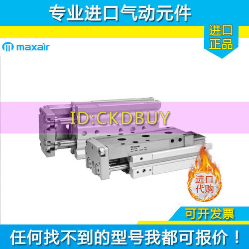 MAXAIR迈斯艾尔滑台气缸MCG6/8/12/16/20/25-10-20-30-40-50S1/A1