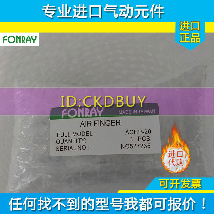 台湾FONRAY芳锐平行夹 手指气缸ACHP-10-16-20-25-32 ACHY-20-32