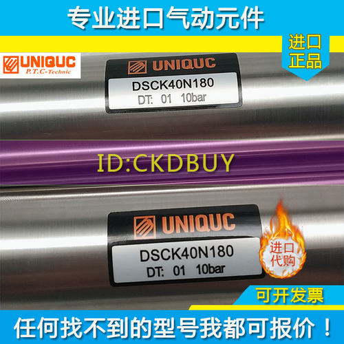 UNIQUC优力克气缸DSCK12R/DSAK16H75/DSDK20N/25/32/40B25-50-100