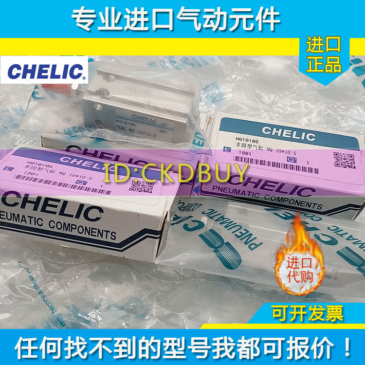 台湾CHELIC气立可多固型气缸NQI/NQO/NQT/NQDK6/10/16/20/25X5X10