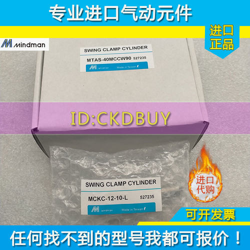 Mindman金器回转夹紧转角下压气缸MCKC-12/16/20/25/32/40-10L/RN