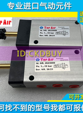 台湾TopAir达英电磁阀NR.2623000 2623077 2623200 2623220 原装