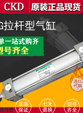 原装CKD气缸SCG-00/FA/LB/CA/CB-40B-25/50/75/100/150/200/400Z