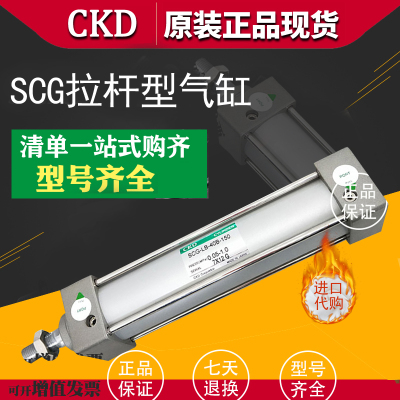 原装CKD气缸SCG-00/FA/LB/CA/CB-40B-25/50/75/100/150/200/400Z