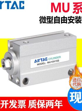 亚德客AIRTAC小型自由安装气缸MSU/MU4/6/8/10X4X6X8X10X25X30-SB