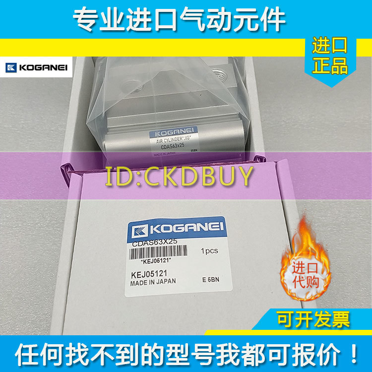 原装小金井KOGRNEI气缸CDA/CDAS/CSA/CTA32/40/50/63X10X25X100-B