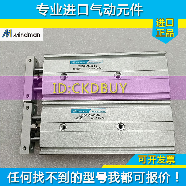台湾金器mindman双轴气缸MCDA-23-06/12/16-10-20-30-50-100-150