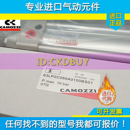 原装CAMOZZI康茂盛气缸63LP2C032A075W 63LP2C050A0100BSO1/63/80