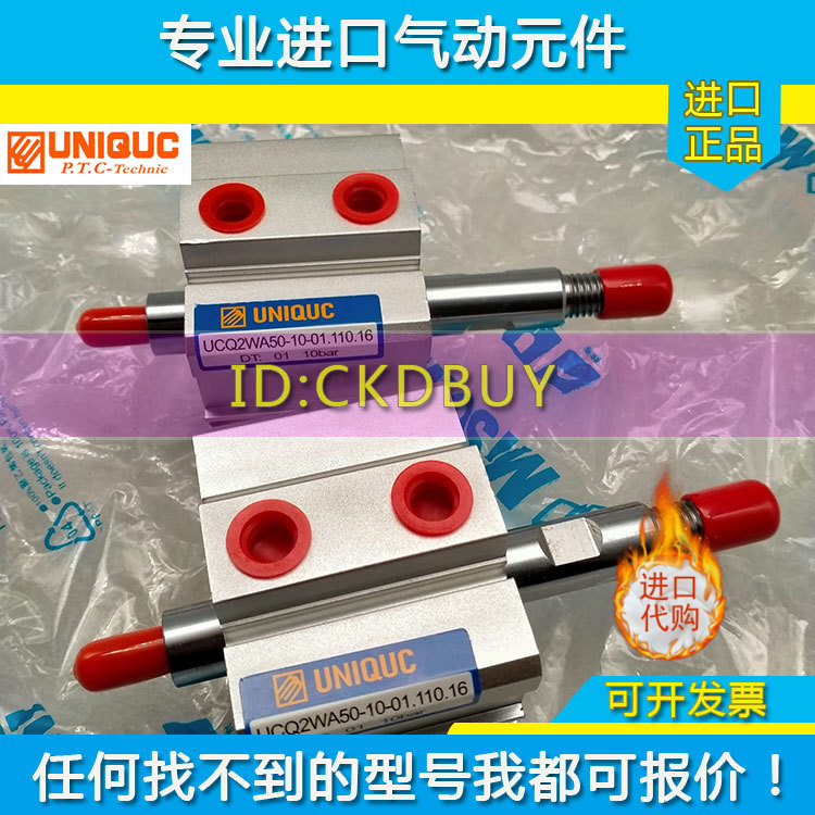 台湾UNIQUC优力克薄型双轴气缸UCQ2WA50-10-01.110.16原装现货
