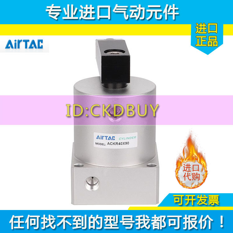 亚德客AirTac转角气缸ACKR25X90/ACKL32X180/40/50/ACKR63X90X180