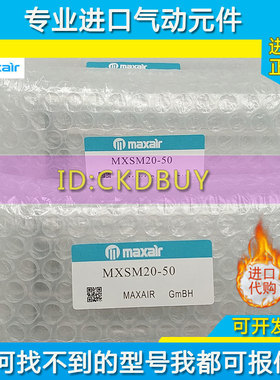原装迈斯艾尔MAXAIR气缸MXSM20/25/32-20-25-30-35-50-60-75-100