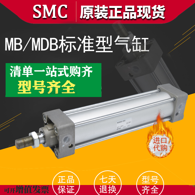 原装SMC气缸MBF/MDBF80/100-25-50-75-100-125-150-200-600-1000Z