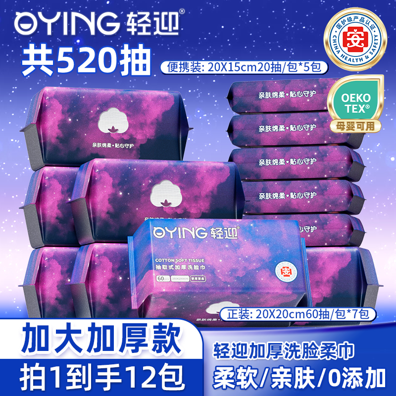 轻迎加大加厚洗脸巾组合