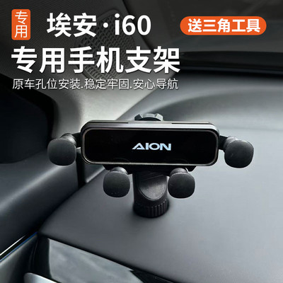 26新款埃安i60专用手机车载支架方向盘左侧固定导航手机架i60改装