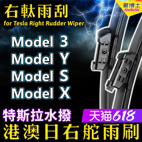 右舵車專用雨刷器水撥，原車標准並支持定制