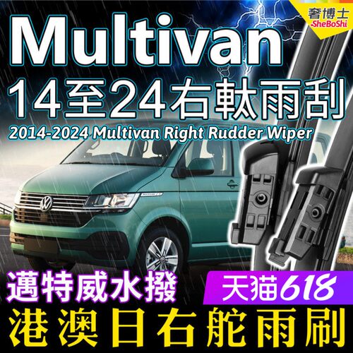 右舵車專用雨刷器水撥，原車標准並支持定制