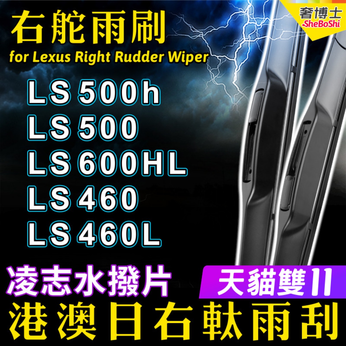 右舵車專用雨刷器水撥,原車標准並支持定制
