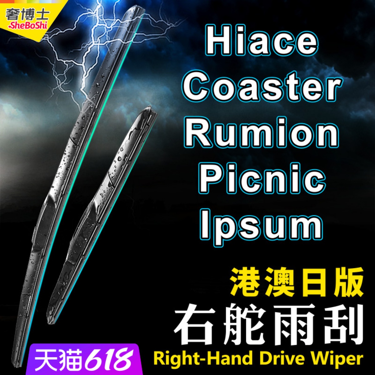 右軚Hiace雨刮器Picnic雨刷Ipsum