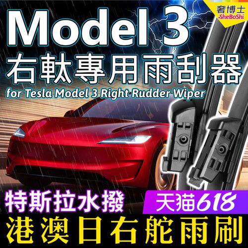 右舵車專用雨刷器水撥，原車標准並支持定制