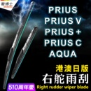 Prius 适用丰田普锐斯 C雨刮器右軚右舵后雨刷片Aqua水拨条