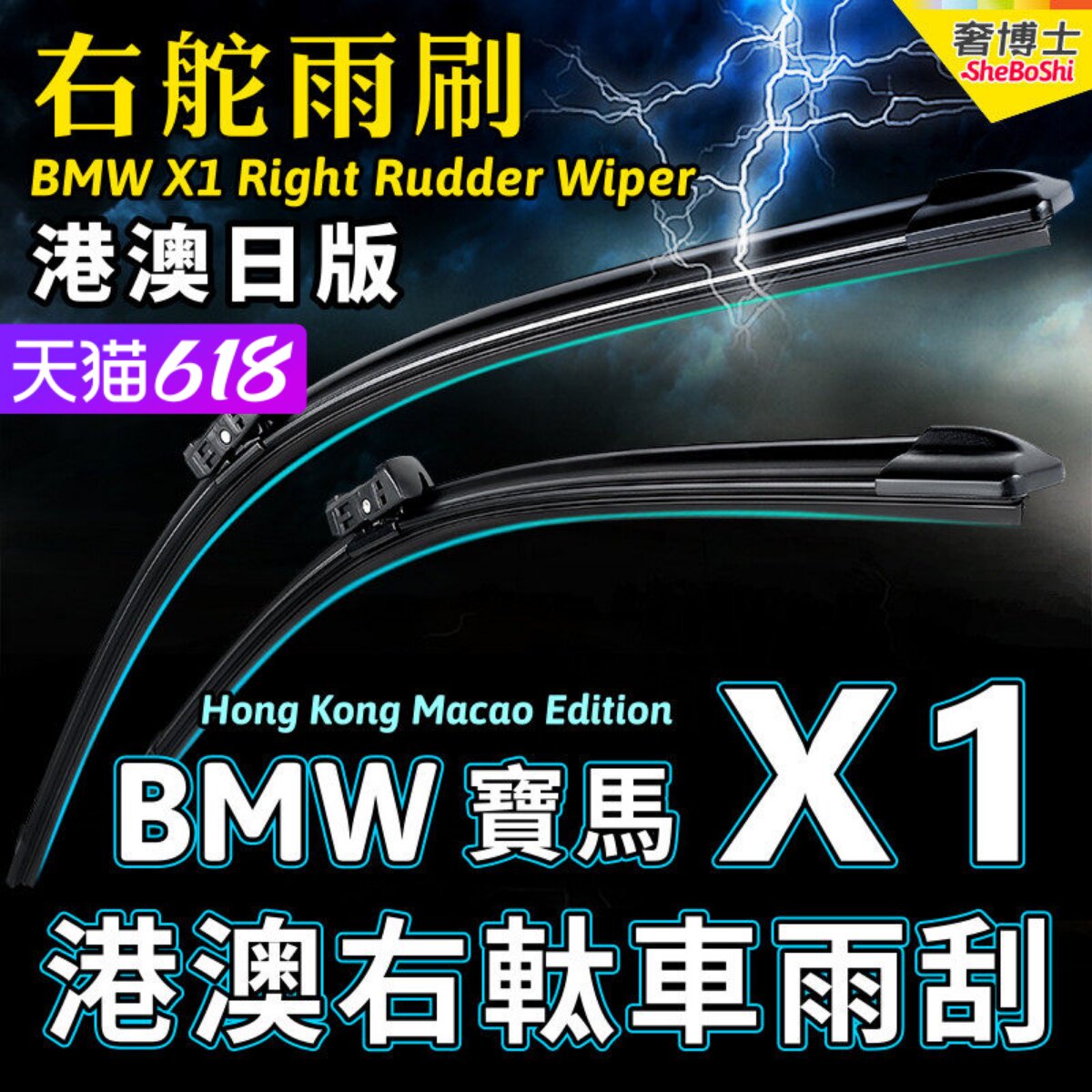 右舵X1雨刷器右軚前后雨刮片图片
